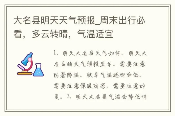 大名天气预报15天天气(大名天气预报15天气预报) 大名天气预报15天天气(大名天气预报15天气预报)