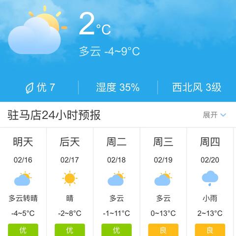 驻马店市天气预报（驻马店市天气预报名）