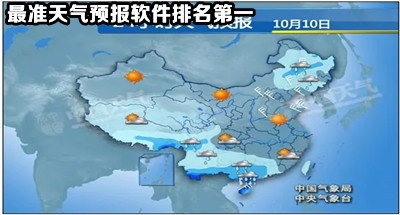 天气地图预报（天气地图预报下载安装）