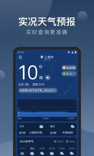 详解天气预报24小时详情免费下载，如何获取精准气象数据，助力生活与出行