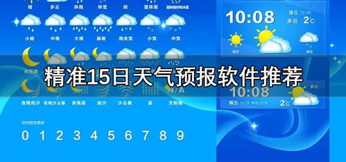 2023最新版天气预报APP免费下载指南，精准预报，助你从容应对每一天