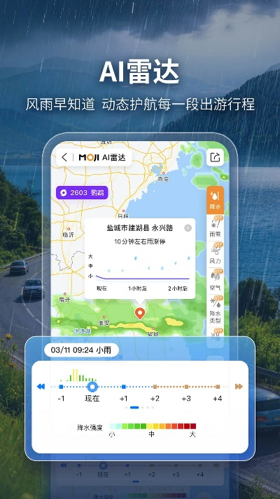 墨迹天气精准版，把出门看天变成一门科学