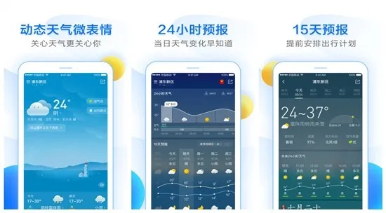 诸葛天气免费下载，一款精准、实用的智能气象助手