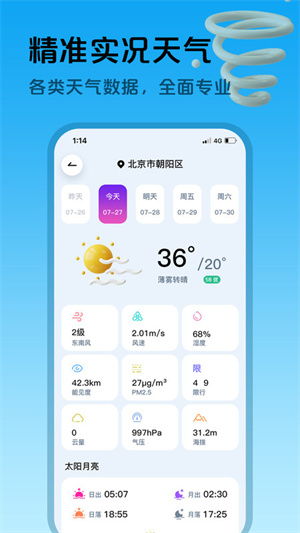 下载天气预报正版,掌握准确天气资讯 下载天气预报正版,掌握准确天气资讯