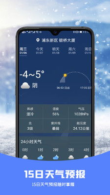 免费下载天气预报，轻松掌握未来天气，出行无忧