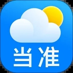 当准天气是官方正版吗？解析当准天气App的正版与安全真相